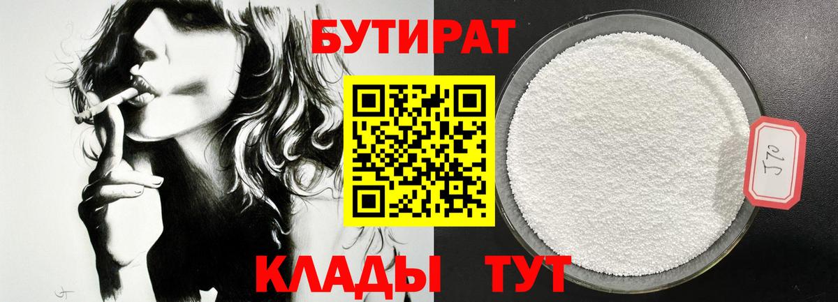 БУТИРАТ бутандиол Владикавказ