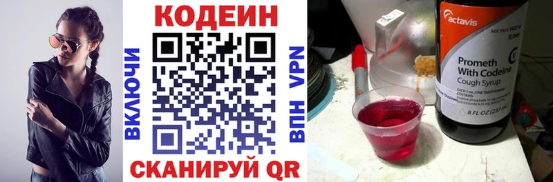 Кодеин Purple Drank  Владикавказ 
