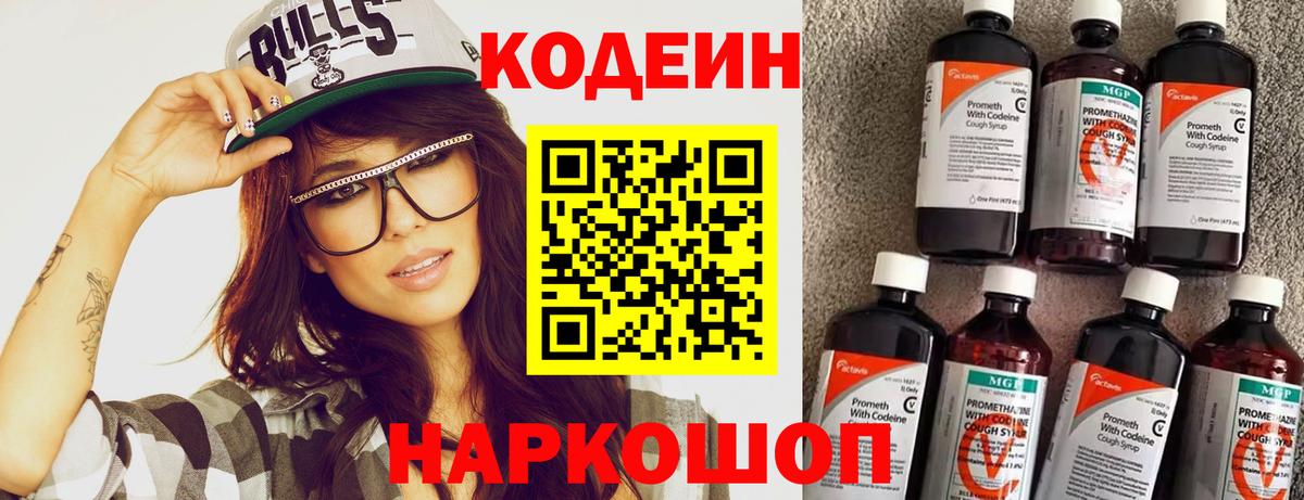 Владикавказ  Кодеин напиток Lean (лин)  Вход с VPN  Кодеиновый сироп Lean напиток Lean (лин) 