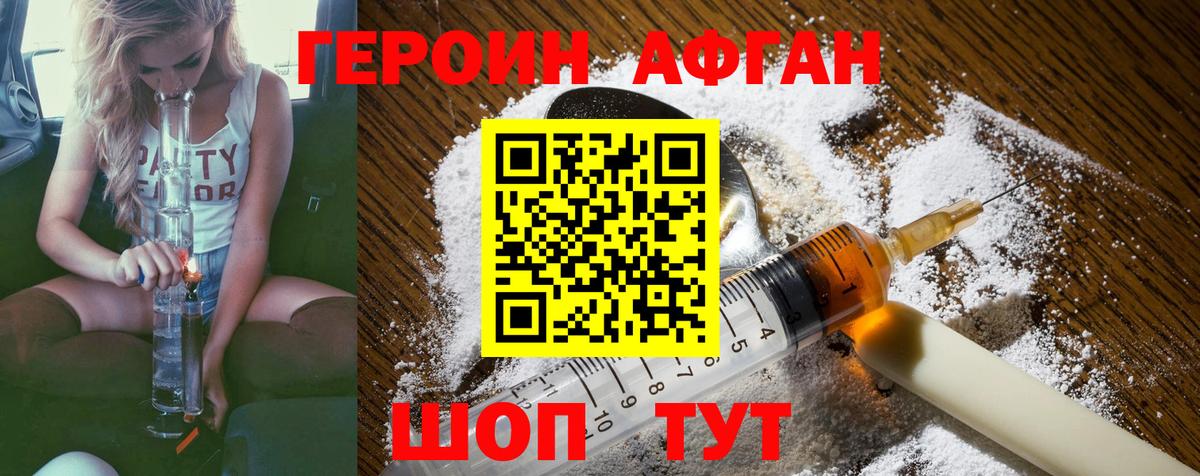 Владикавказ  Героин Афган  Героин  Вход с VPN 