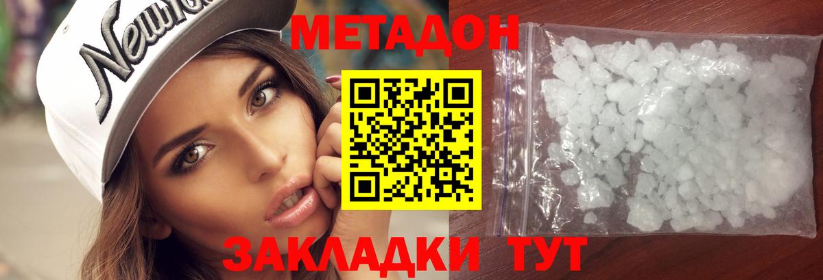 Владикавказ  МЕТАДОН methadone  Вход с VPN 